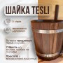 Шайка 5 л. із термодеревини та пластіковою. вставкою Tesli 