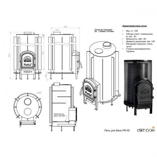 Дров'яна піч для лазні 50кВт PR-50